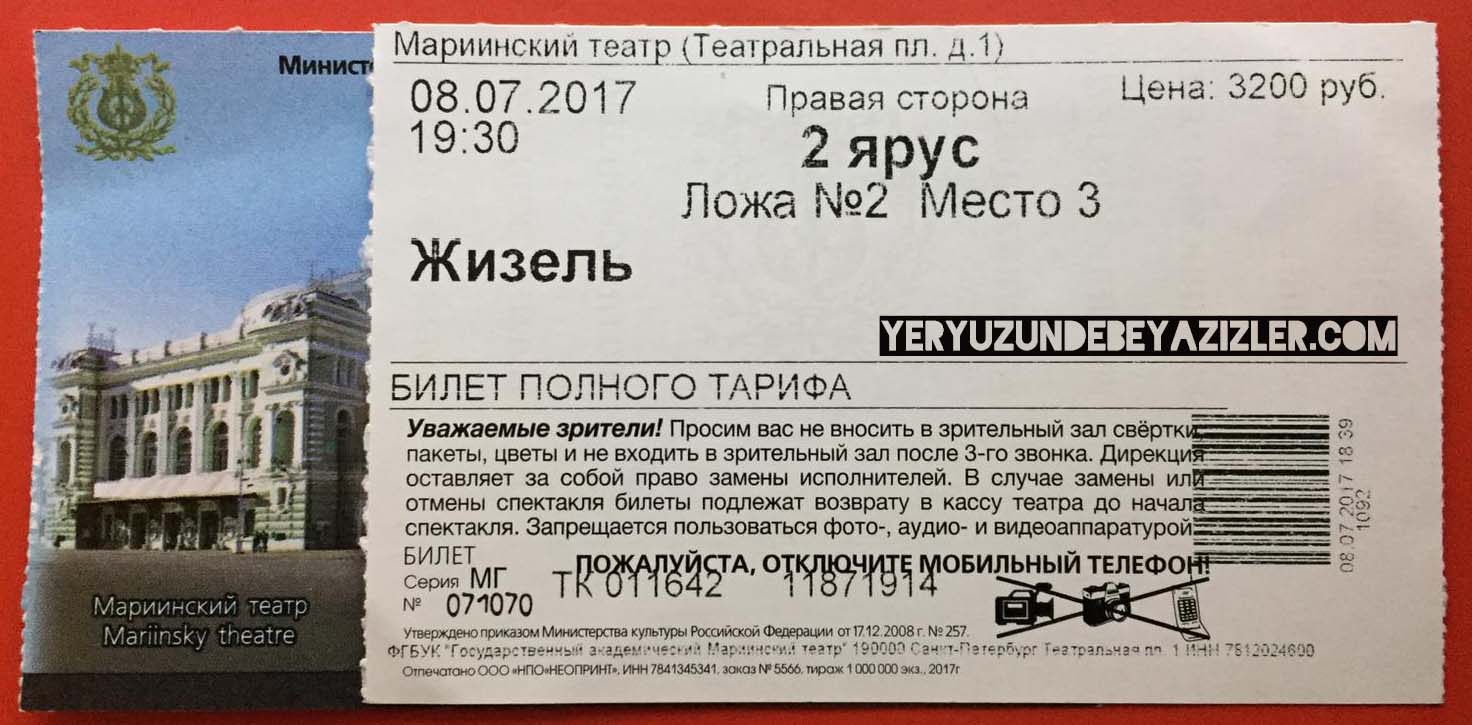 Билет в мариинский театр